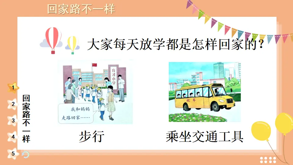4 平平安安回家来_03.webp