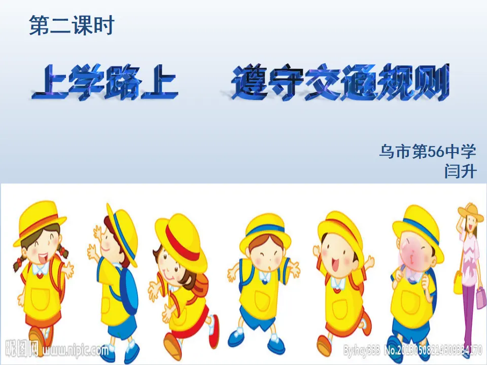 4 上学路上（闫老师）_02.webp