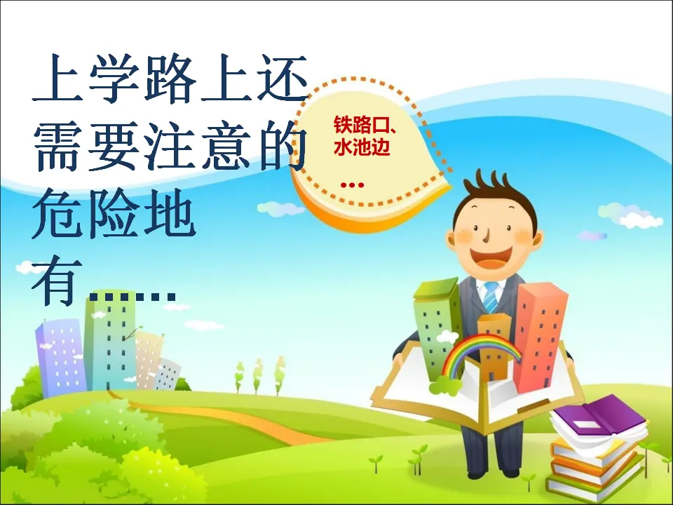 4 上学路上（闫老师）_05.webp