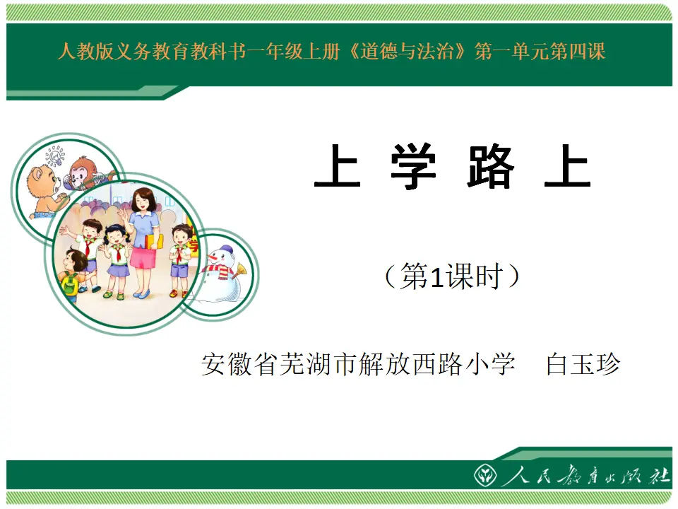 4 上学路上（白老师）_01.webp