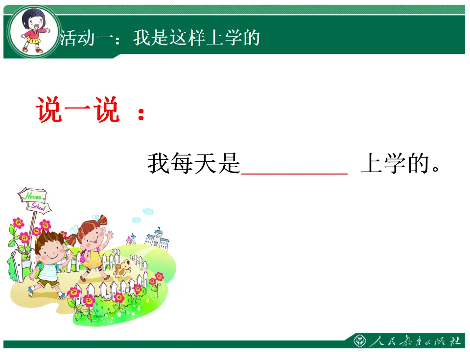 4 上学路上（白老师）_04.webp