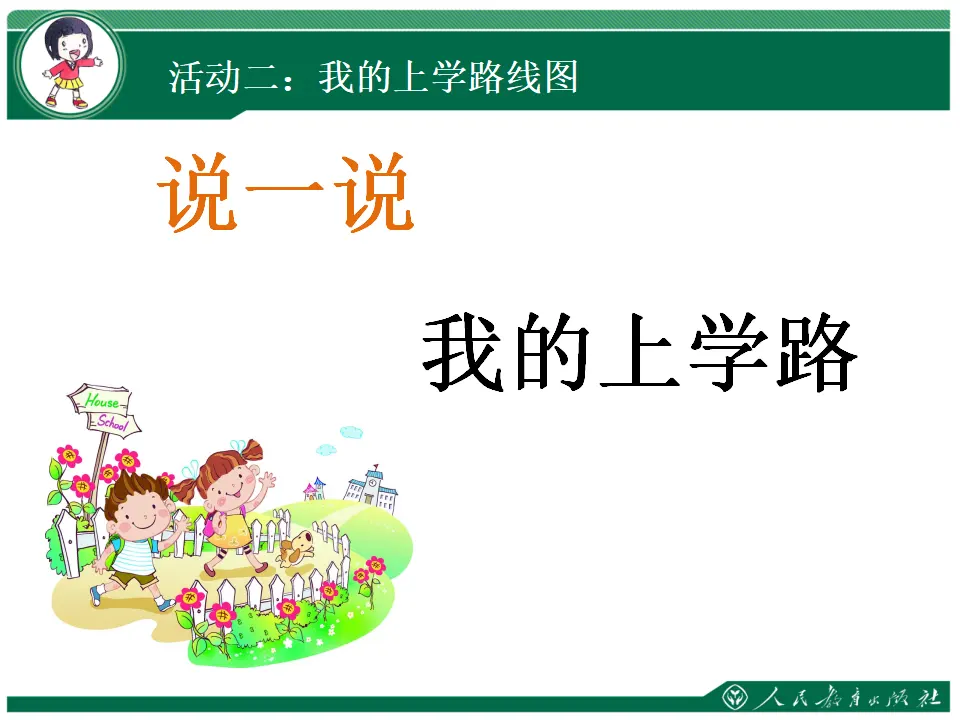4 上学路上（白老师）_05.webp