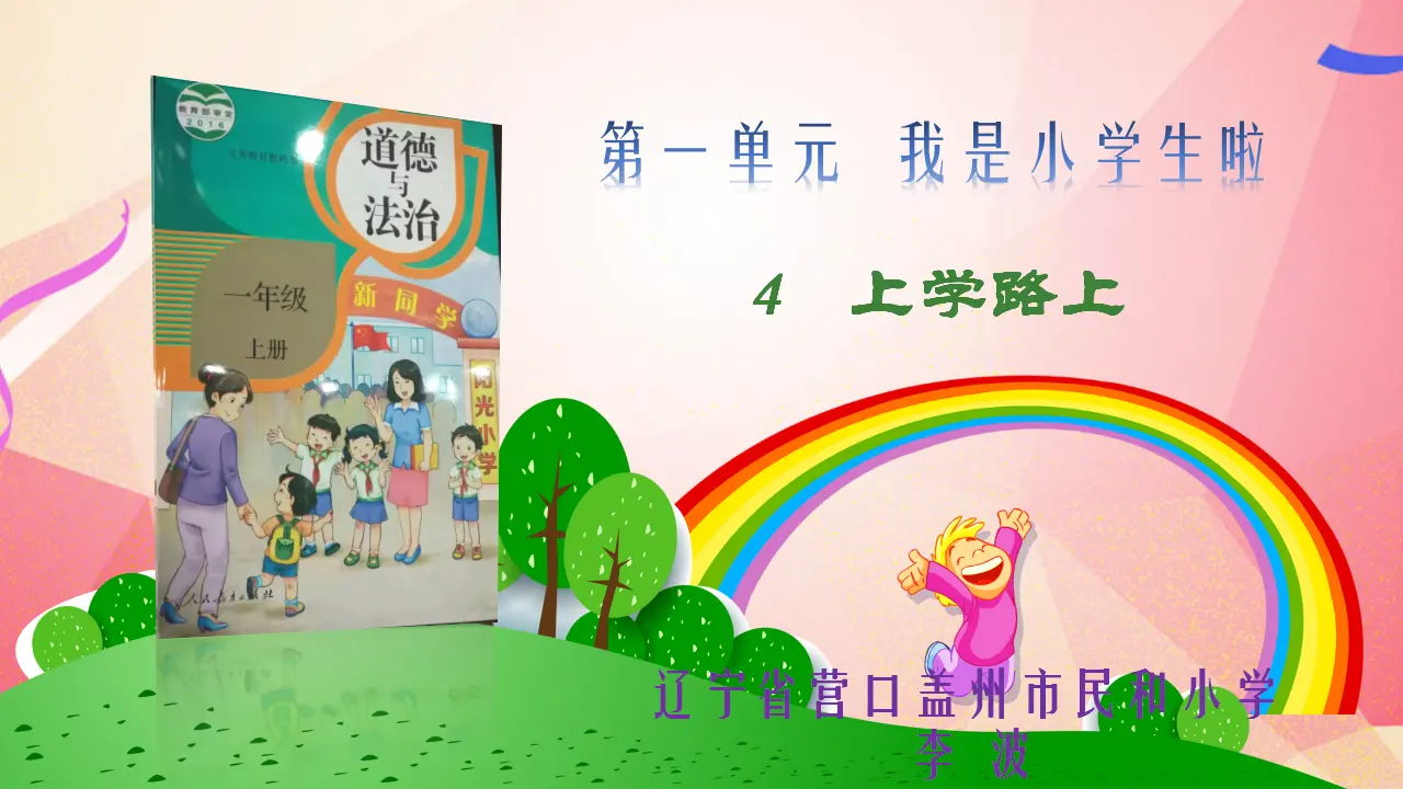 4 上学路上（李老师）_01.webp