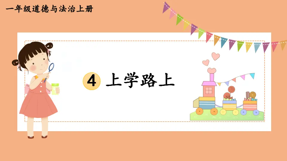 4 上学路上_01.webp