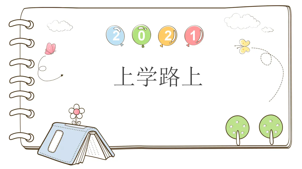 4 上学路上_01.webp