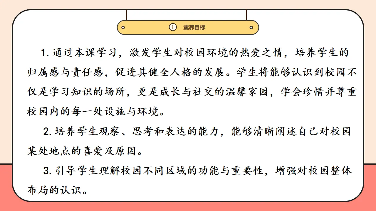 3.《这是我们的校园》第2课时_03.webp
