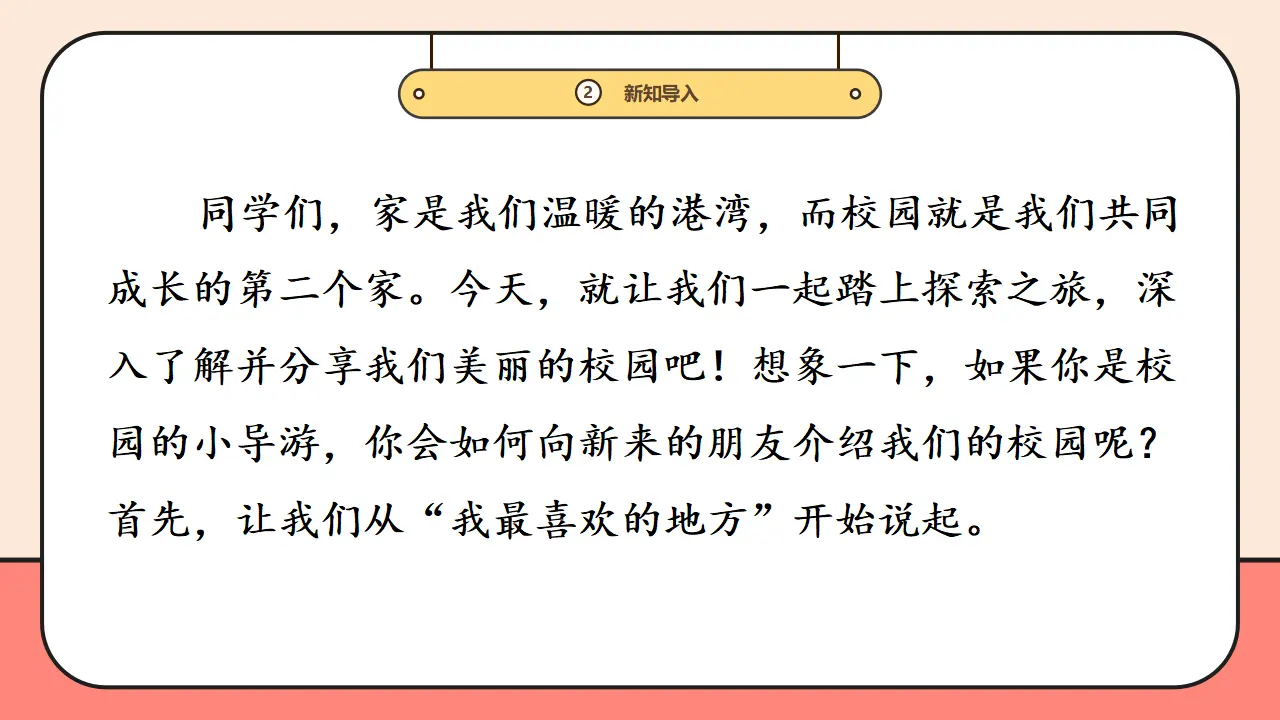 3.《这是我们的校园》第2课时_04.webp