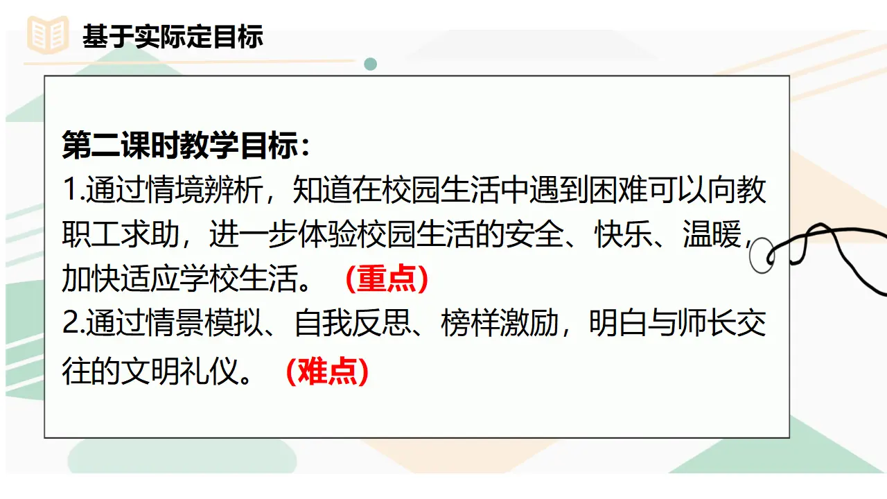 3. 我认识您了（第二课时）_02.webp