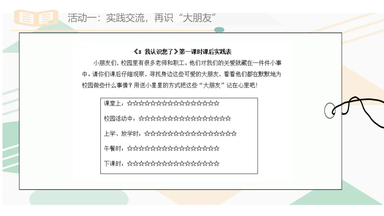 3. 我认识您了（第二课时）_03.webp