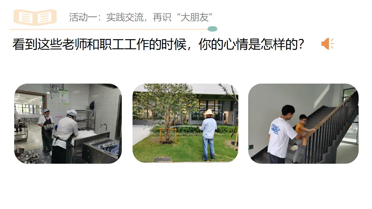 3. 我认识您了（第二课时）_05.webp