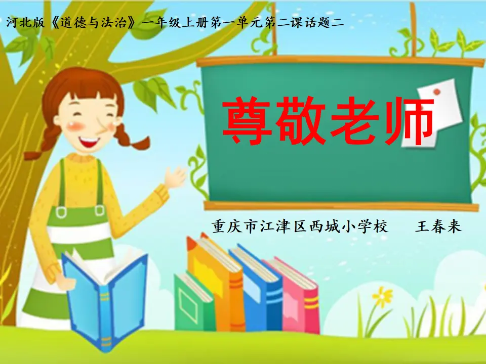 3 我认识您了（王老师）_01.webp