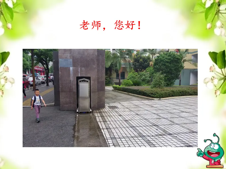 3 我认识您了（王老师）_03.webp