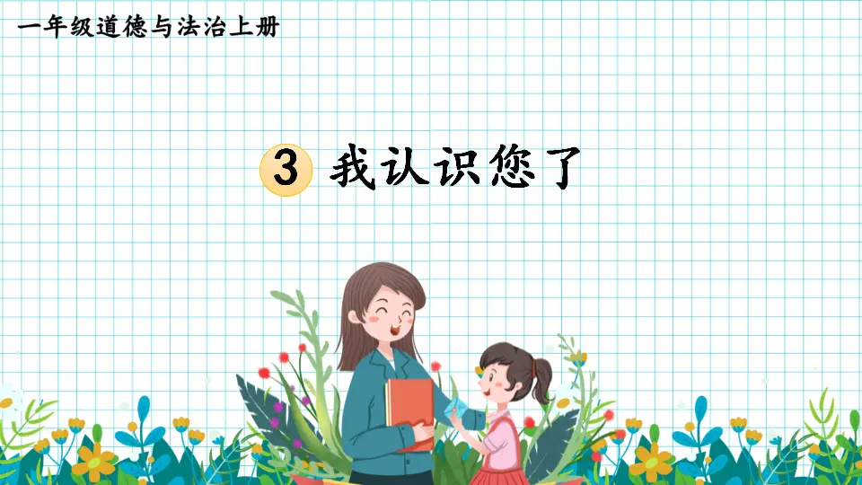 3 我认识您了_01.webp