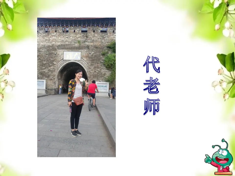 3 我认识您了（王老师）_05.webp