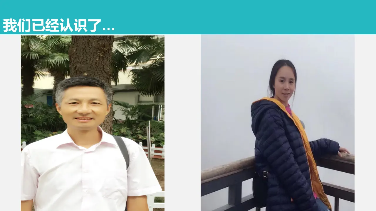 3 我认识您了  第2套  省一等奖 优质课_03.webp