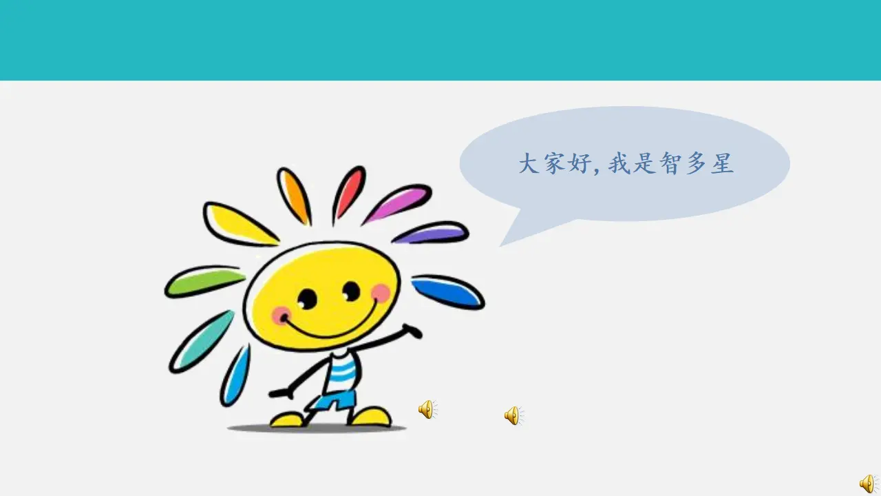 3 我认识您了  第2套  省一等奖 优质课_02.webp