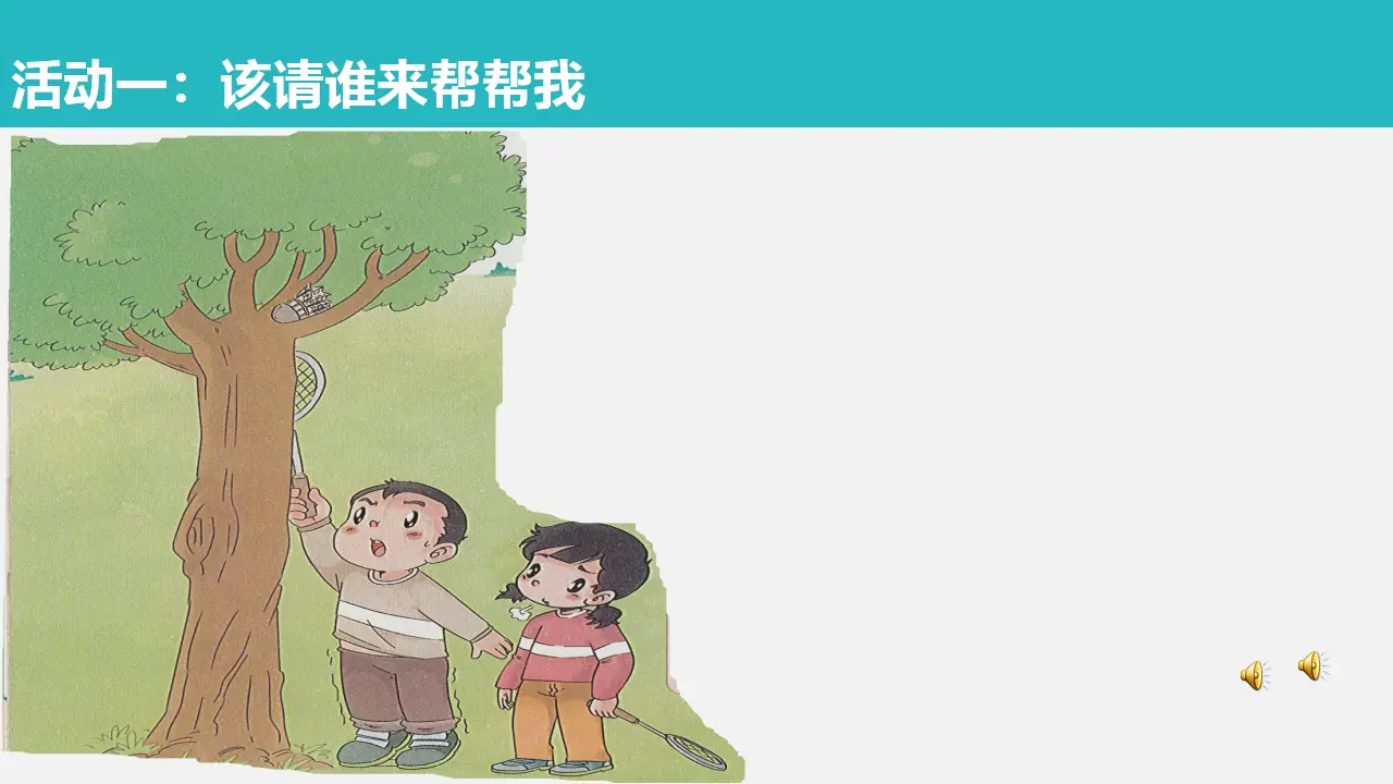 3 我认识您了  第2套  省一等奖 优质课_05.webp
