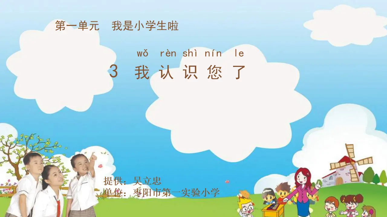 3 我认识您了  第1套  省一等奖 优质课_01.webp