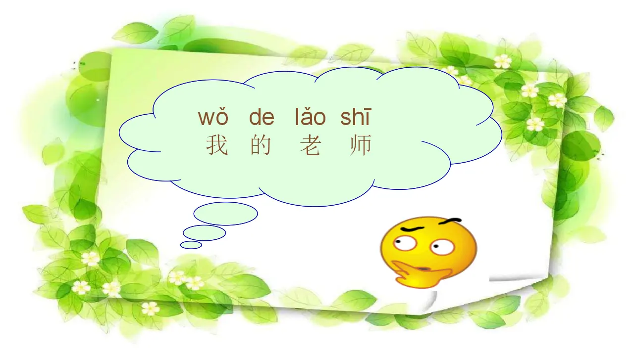 3 我认识您了  第1套  省一等奖 优质课_04.webp