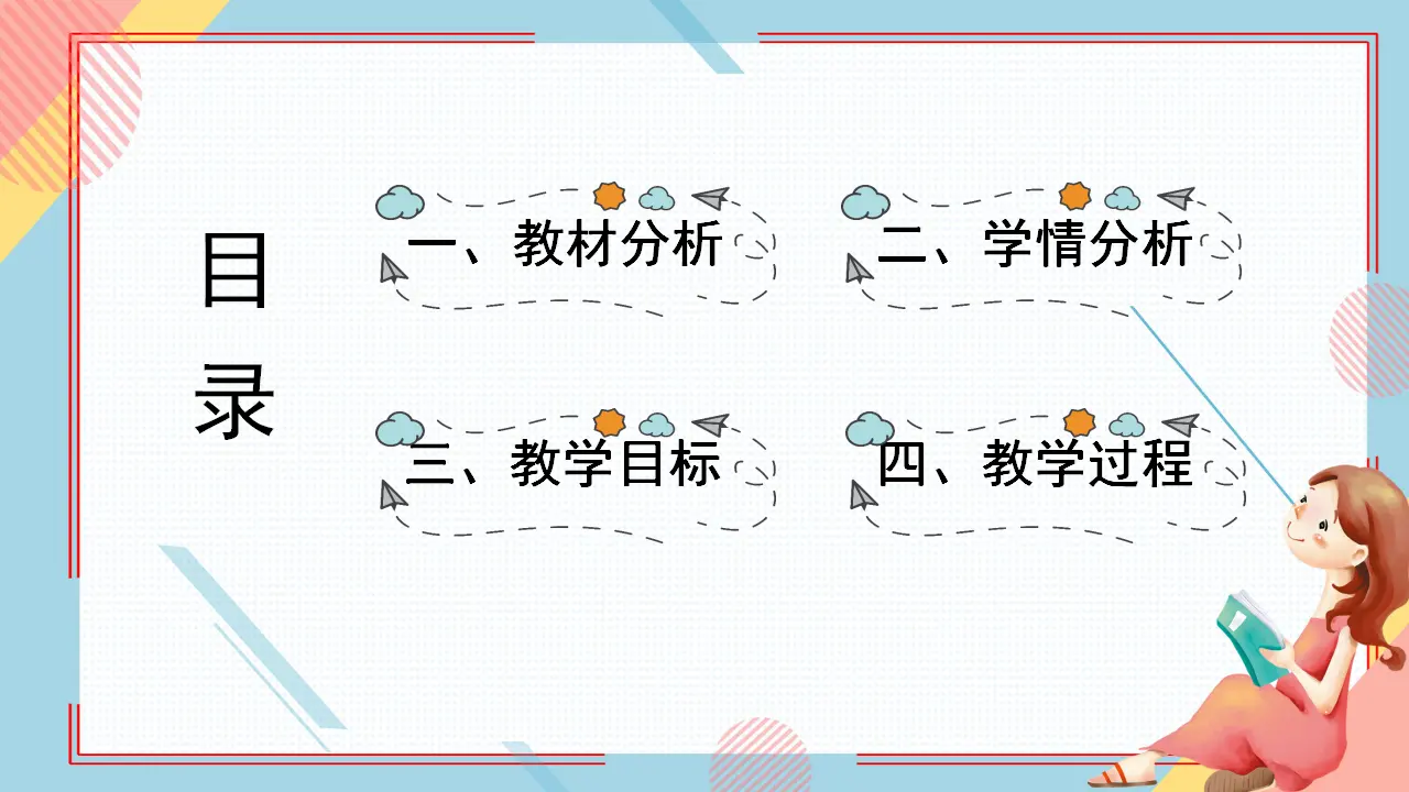2.拉拉手，交朋友（第二课时）_02.webp