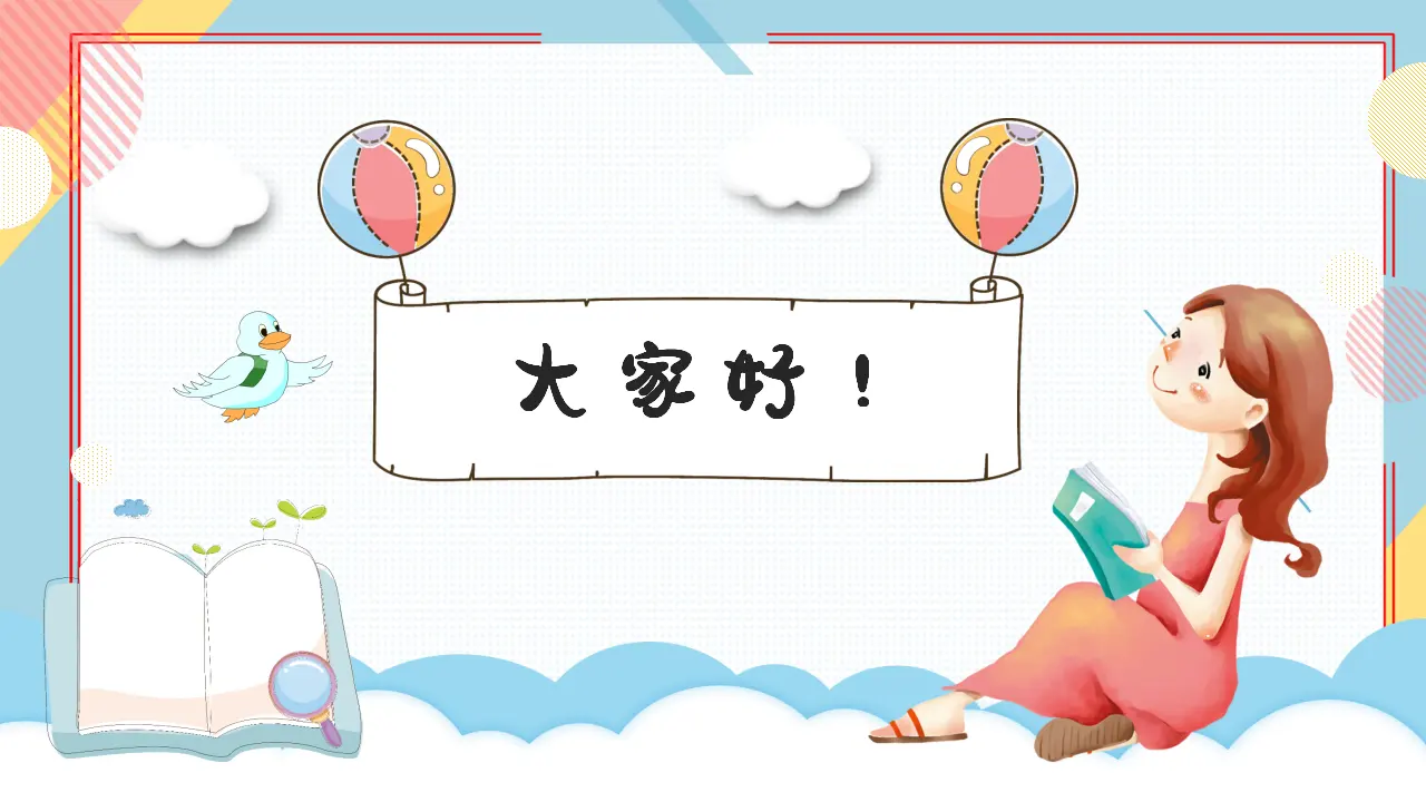 2.拉拉手，交朋友（第一课时）_01.webp