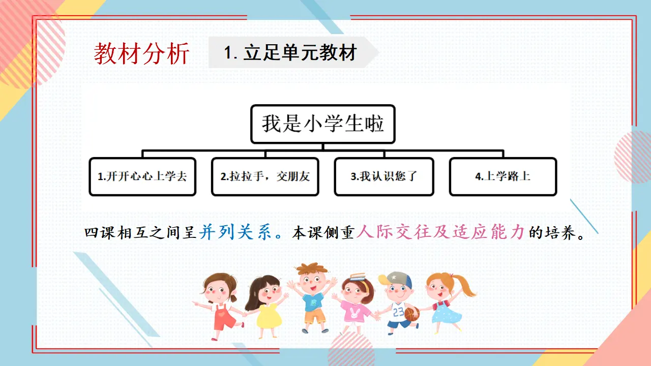 2.拉拉手，交朋友（第一课时）_04.webp