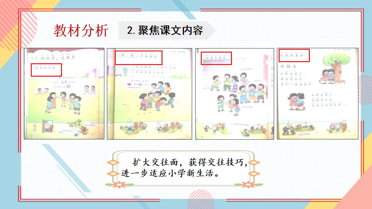 2.拉拉手，交朋友（第一课时）_05.webp
