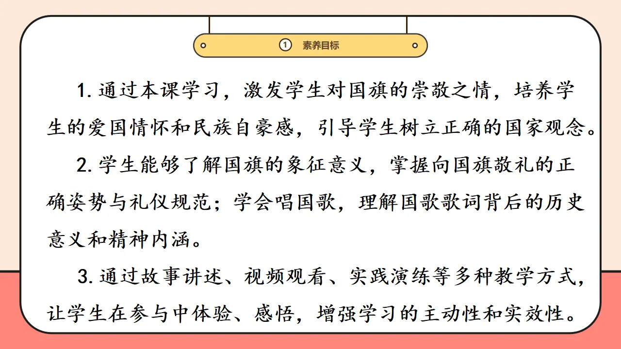 2.《我向国旗敬个礼》第2课时_03.webp