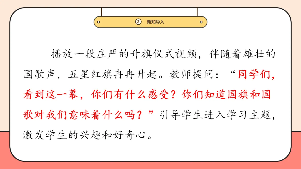 2.《我向国旗敬个礼》第2课时_05.webp