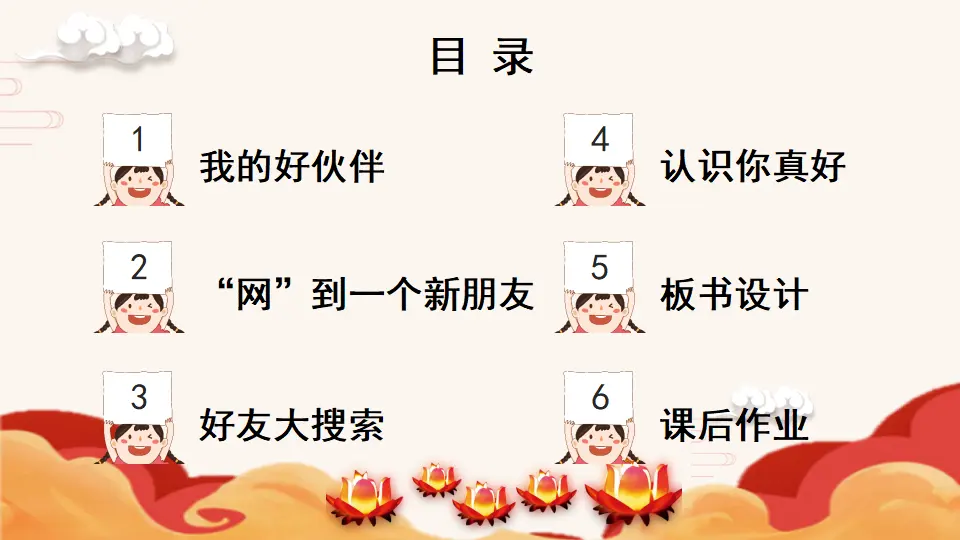 2 拉拉手，交朋友_03.webp