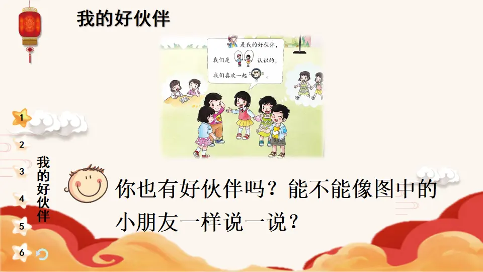 2 拉拉手，交朋友_04.webp