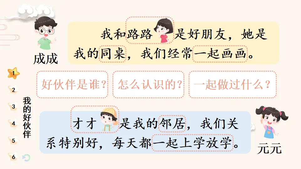 2 拉拉手，交朋友_05.webp