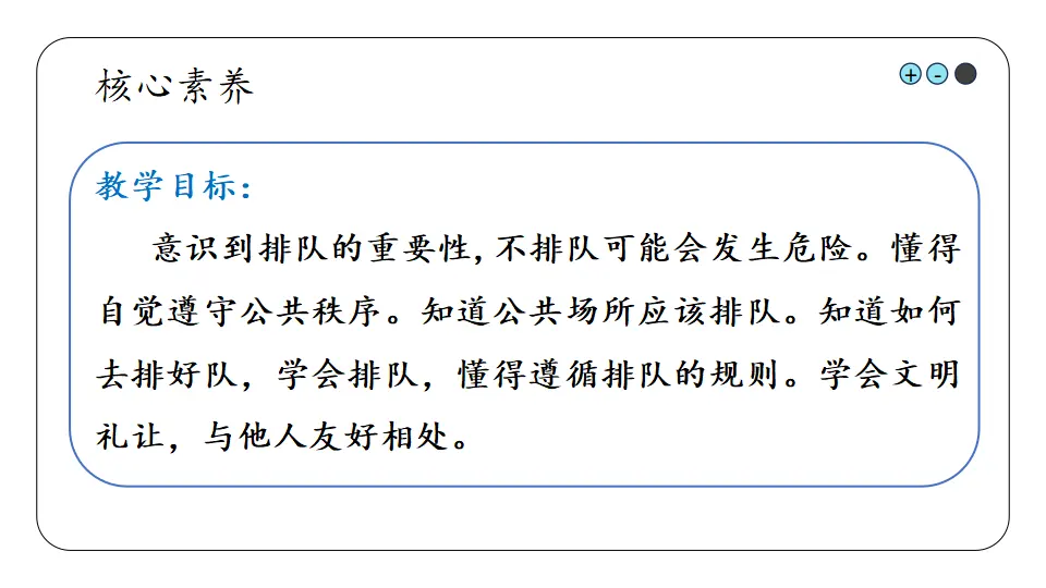 16《 大家排好队》_04.webp