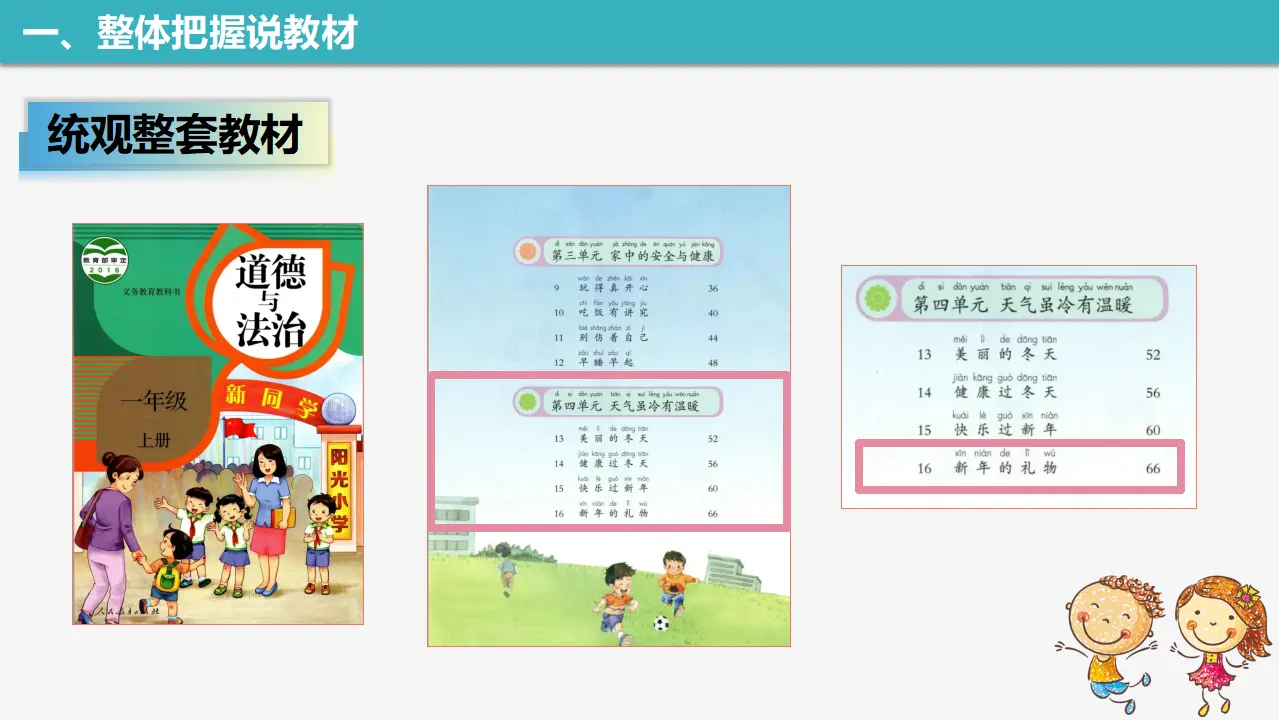 16.新年的礼物（第二课时）_04.webp