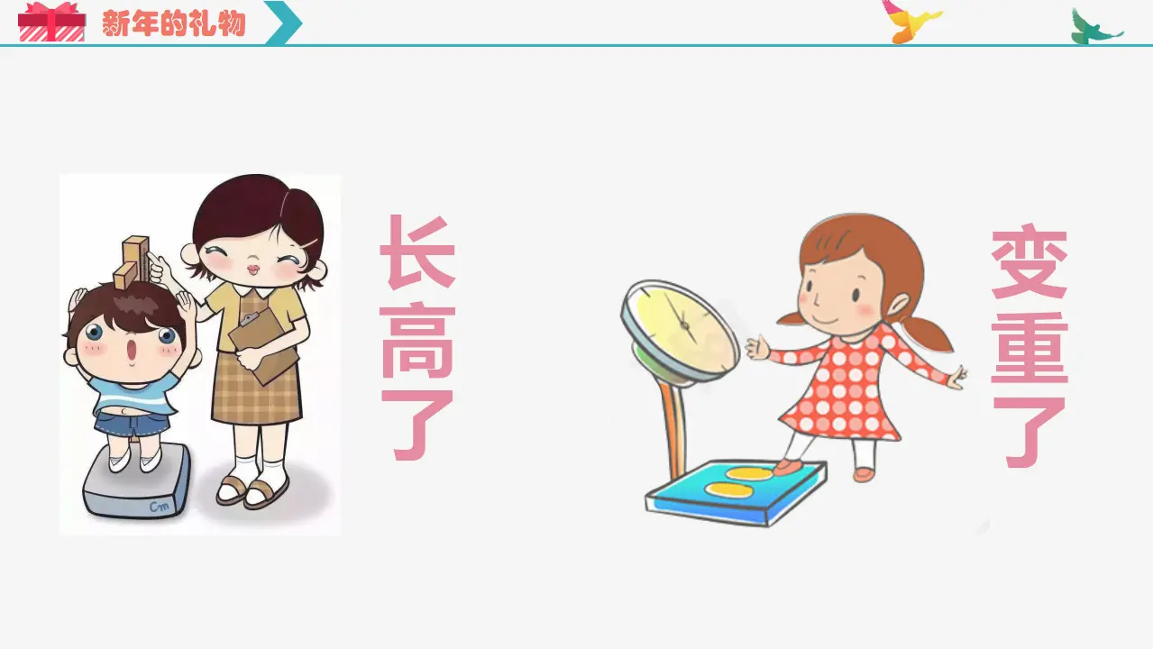 16.新年的礼物（第一课时）_03.webp
