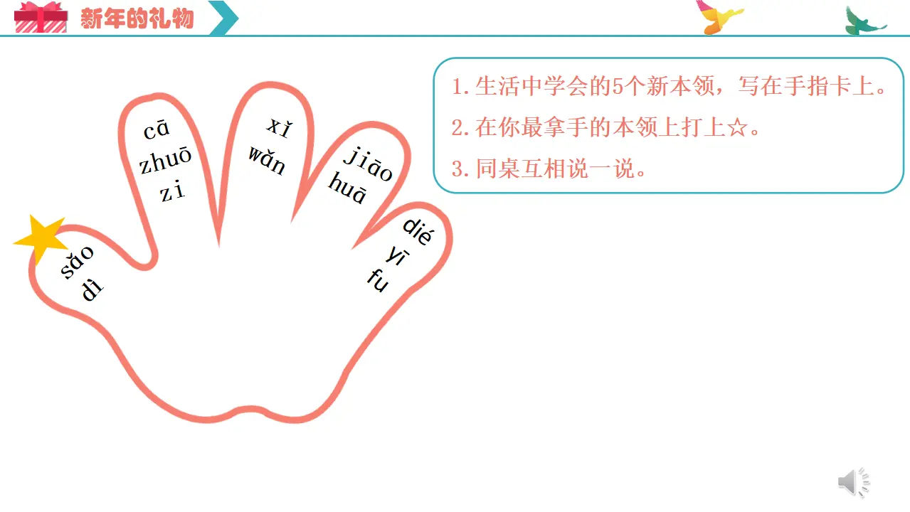 16.新年的礼物（第一课时）_05.webp
