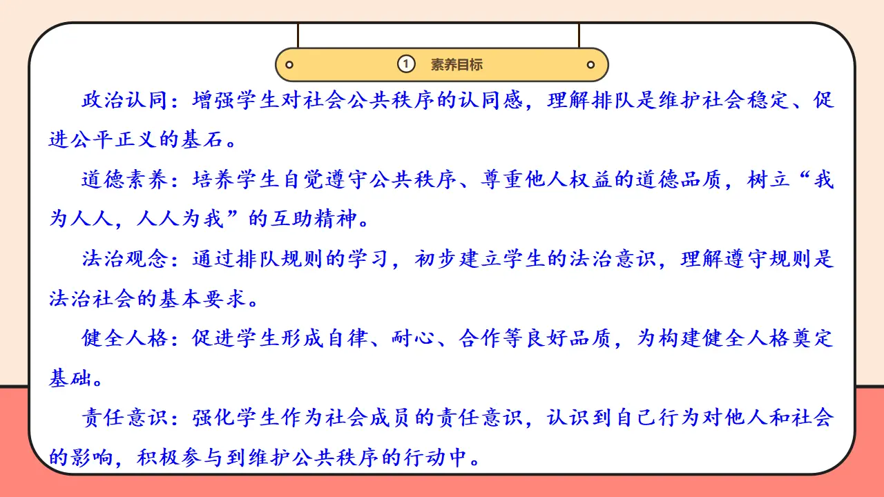 16.《大家排好队》第2课时_03.webp
