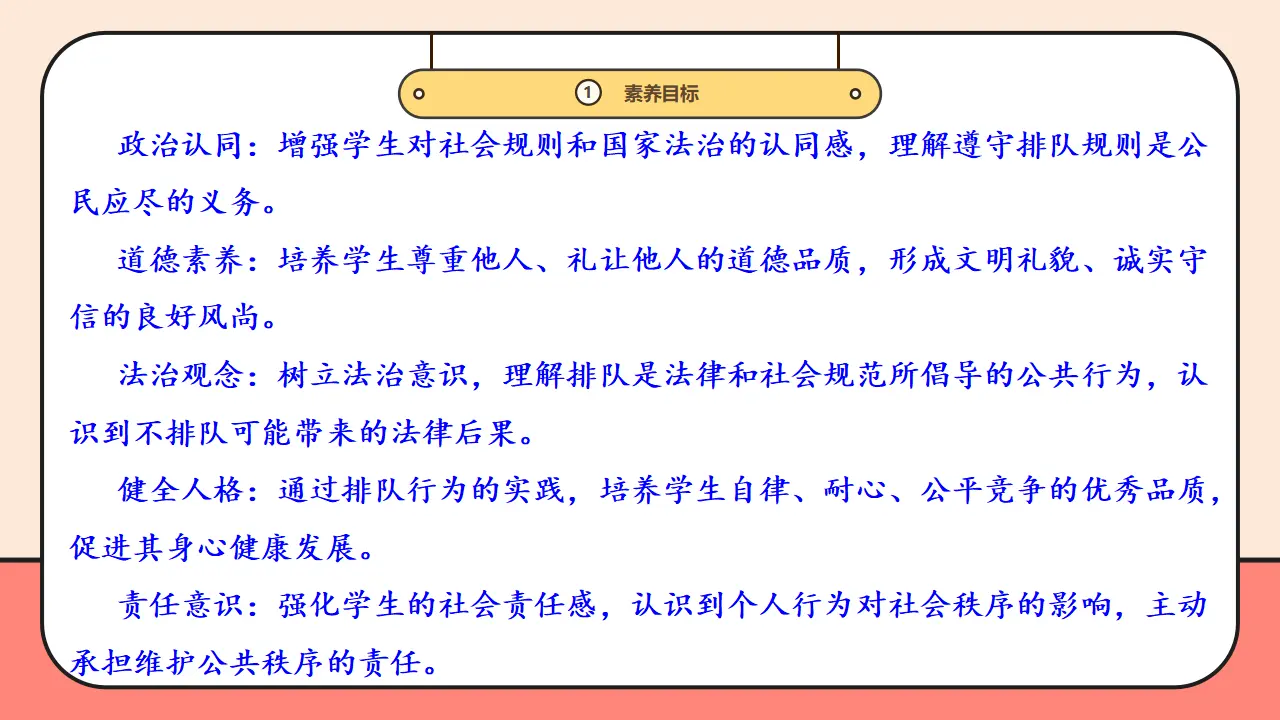 16.《大家排好队》第1课时_03.webp