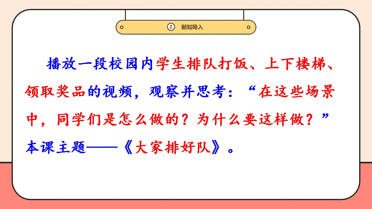 16.《大家排好队》第1课时_05.webp