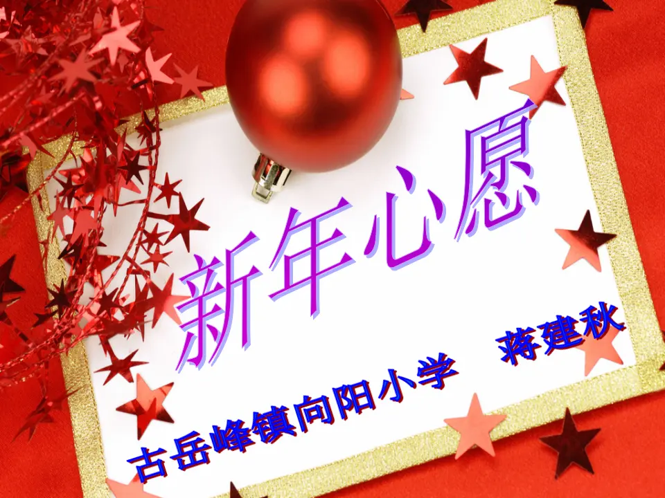 16 新年的礼物（蒋老师）_01.webp