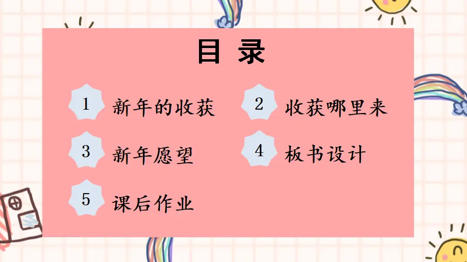 16 新年的礼物_03.webp
