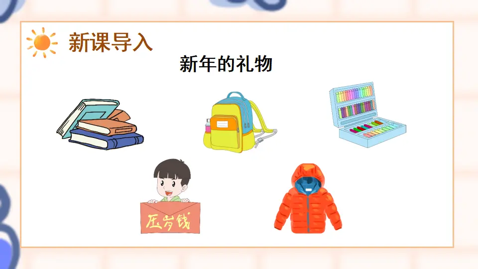 16 新年的礼物_02.webp