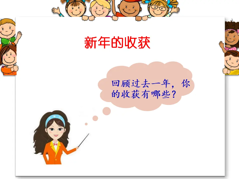 16 新年的礼物  第1套  省一等奖 优质课_05.webp