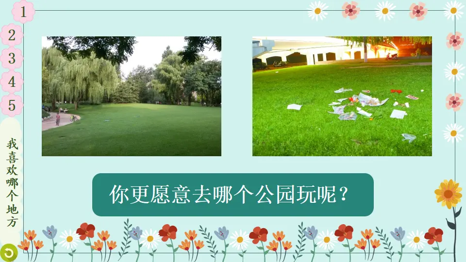 15 我们不乱扔_04.webp