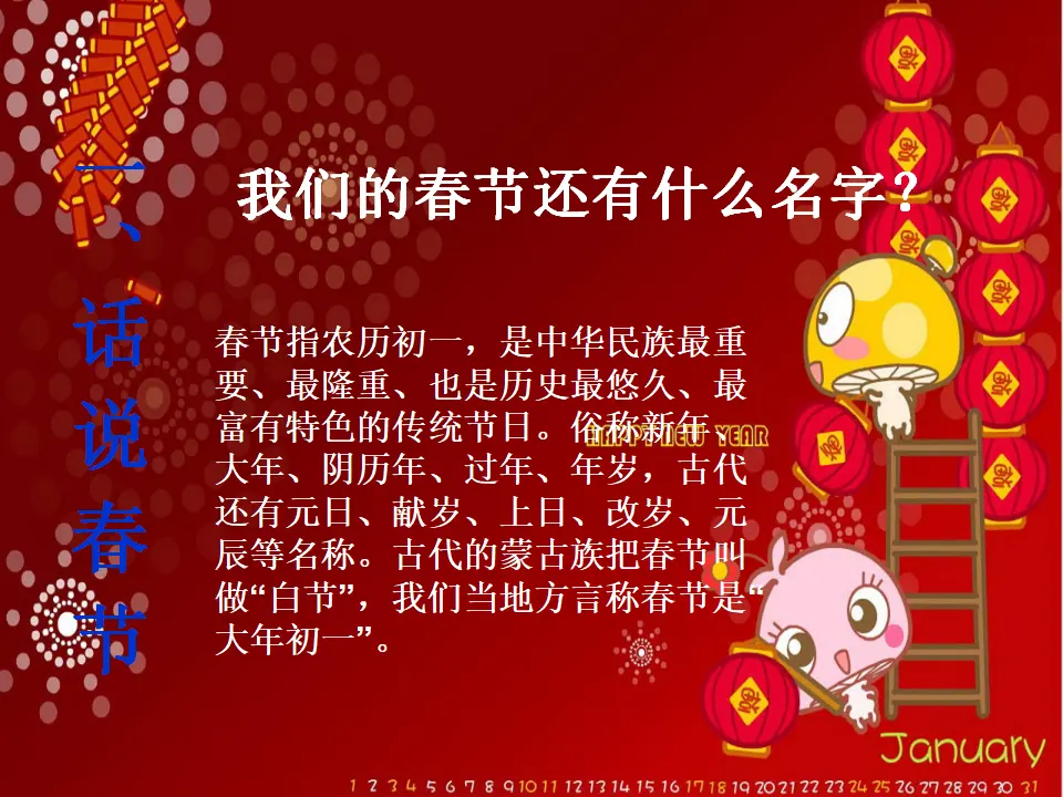 15 快乐过新年（王老师）_02.webp