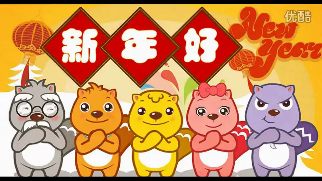 15 快乐过新年（吴老师）_02.webp