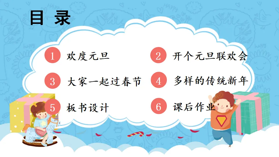 15 快乐过新年_03.webp