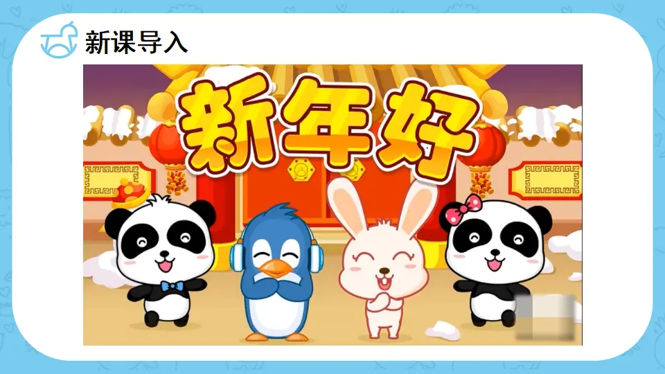 15 快乐过新年_02.webp