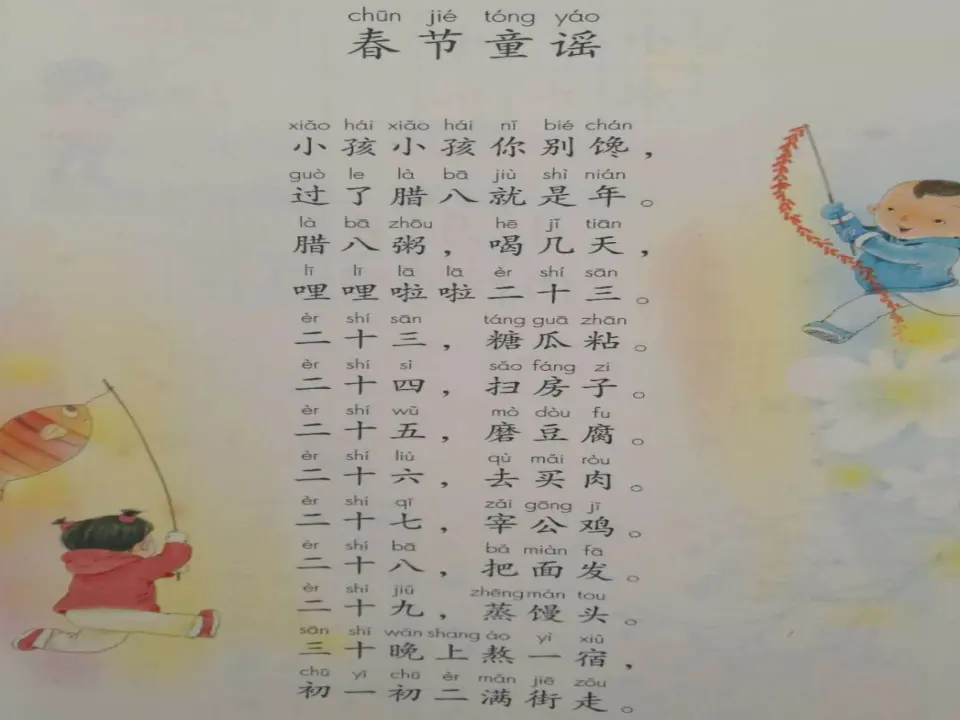 15 快乐过新年  第2套  省一等奖 优质课_03.webp