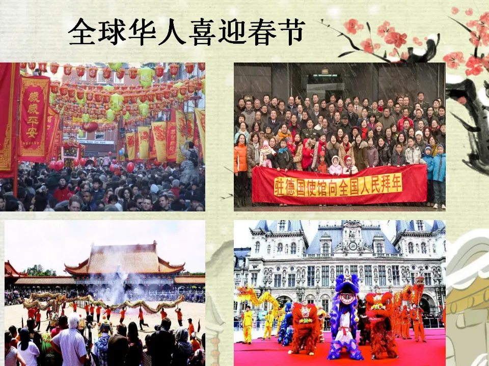 15 快乐过新年  第2套  省一等奖 优质课_05.webp